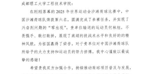 开云体育手机登录-破圈！乐山教师走出校园、站上国际赛场，国家体育总局为他点赞